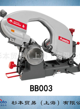 ASADA 浅田  管道工具 切割机  可充电带锯  BB003  原装正品