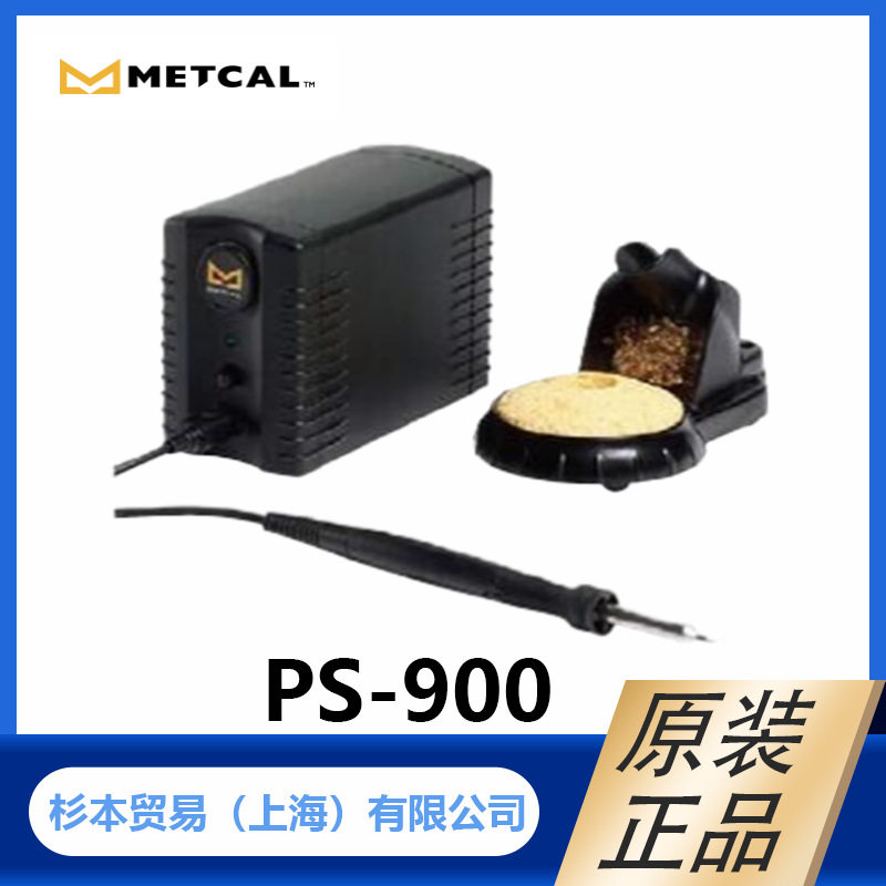 【杉本】 美国METCAL奥科 焊台PS-900 焊接系统