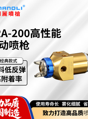 明丽LRA-200自动喷枪 HVLP雾化汽车轮毂刹车片用喷油漆气动喷漆枪