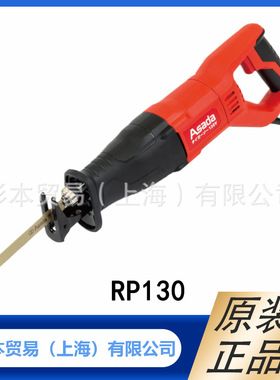 ASADA 浅田  管道工具 切割机  可充电带锯 RP130  原装正品