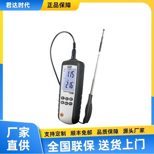 华盛昌CEMDT-3880风速仪