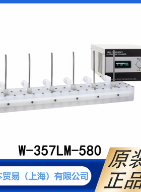 HONDA本多 流动水式超声波清洗 高频线型 W-357LM-580 原装正品