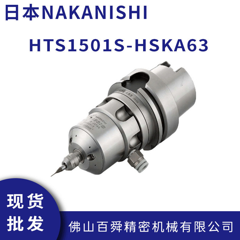 日本NAKISHI中西气主轴HT