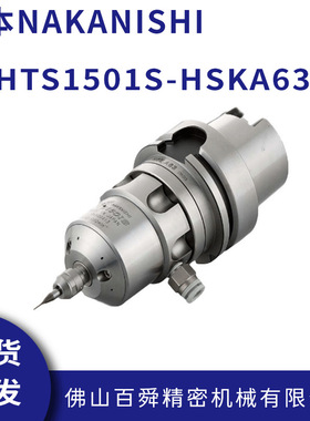 日本NAKANISHI中西气主轴HTS1501S-HSKA63  15万转气主轴高速主轴