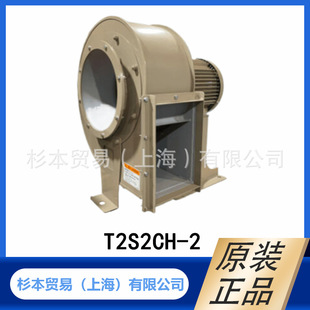 直接式 原装 正品 型 T2S2CH 搅拌循环 鼓风机 昭和 SDG