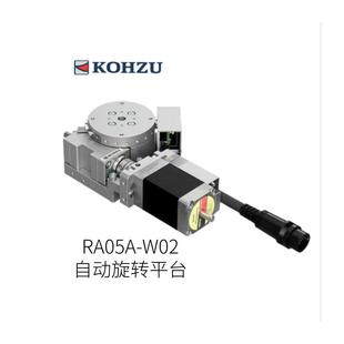 日本KOHZU自动旋转平台RA05A W02型号