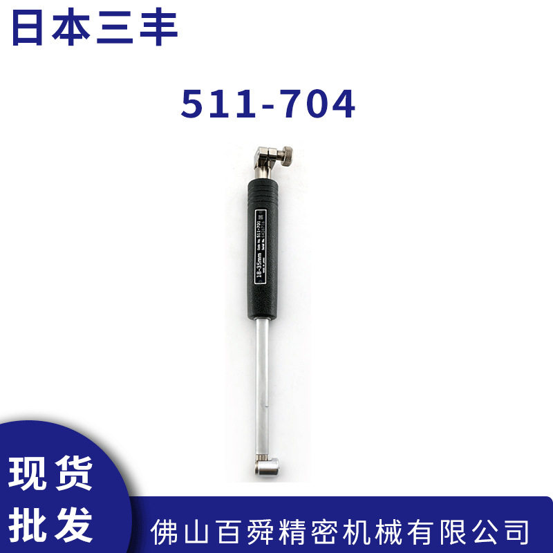 日本三丰内径百分表杆千