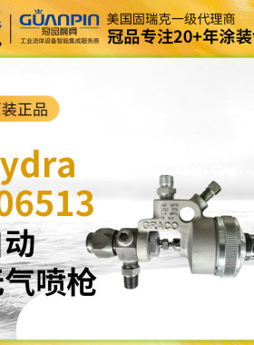 美国GRACO 固瑞克高压防腐无气自动喷枪 206513不锈钢自动喷漆枪