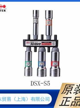 LOBSTRE虾牌   电动扳手用套筒组DSXL-5S
