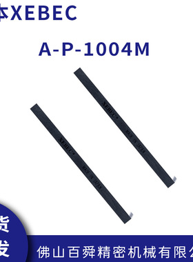 XEBEC锐必克 陶瓷纤维油石#600黑色A-P-1004M/A-P-1006M 现货直发
