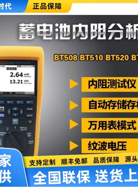 Fluke BT521 高级电池分析仪 Fluke BT520/Fluke BT510/BT508