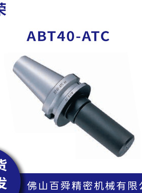 丸荣ATC 校刀器 三点式组合模具 ABT40-ATC 原装正品