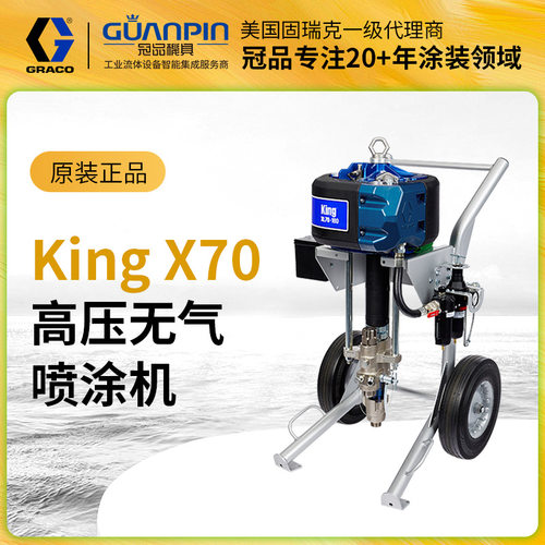 美国GRACO固瑞克kingX45