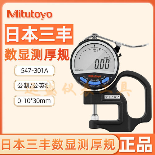 原装正品日本三丰Mitutoy