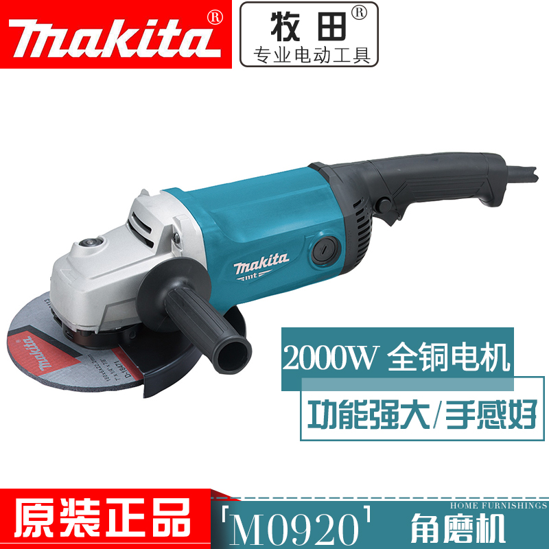 原装Makita牧田180MM角磨机M0920角磨机0921B大功率230mm角向磨光