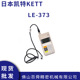 现货直发 膜厚计电磁感应测试镀层仪 日本KETT凯特LE 373型涡磁式