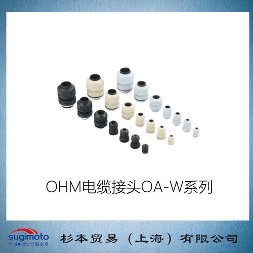 杉本贸易供应日本OH欧