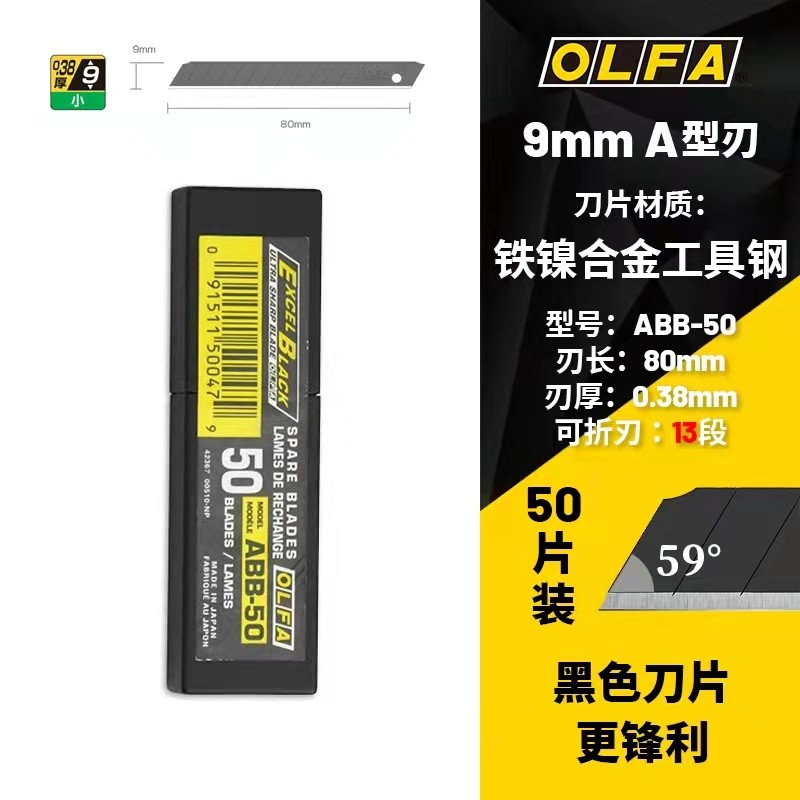 OLFA日本爱利华ABB50全黑钢锋利刀片小号0.38厚墙布壁纸专用刀片