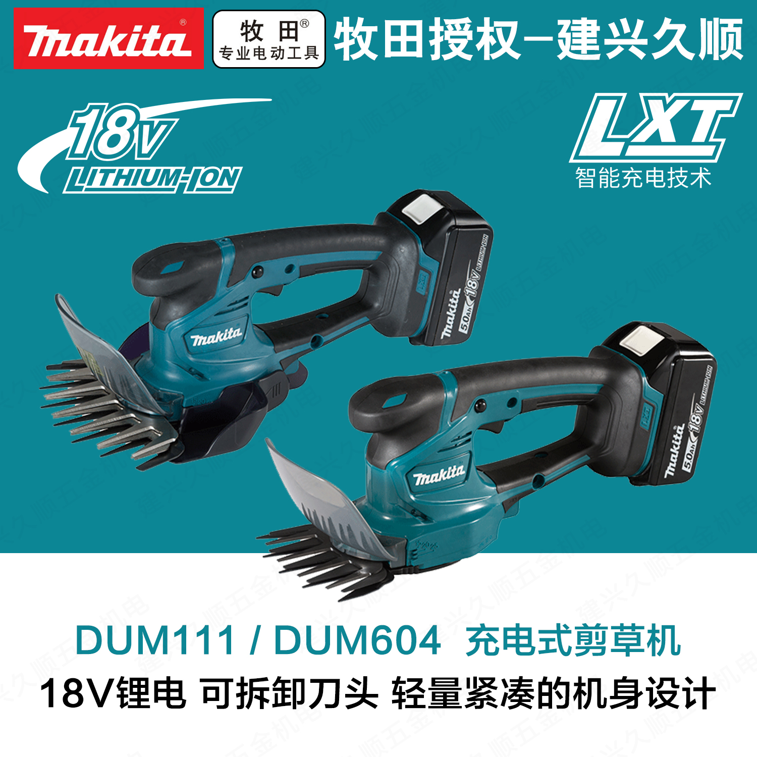 Makita牧田DUM111_DUM604剪草机锂电18V充电式草坪剪园林修剪机 五金/工具 电剪/电动修枝剪 原图主图