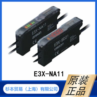 E3X 简易光纤放大器 NA11 原装 OMRON 正品 欧姆龙