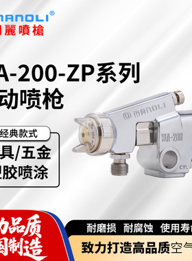 明丽WA-200-ZP搪瓷釉喷枪 研磨剂搪瓷釉喷涂钨钢针嘴气动自动喷枪