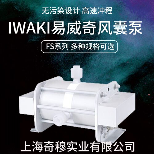 IWAKI易威奇风囊泵FS-15HT2往复泵工程塑料