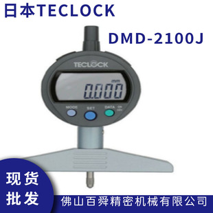 日本TECLOCK得乐0.001mm数显深度计深度表DMD 2100J深度量仪现货