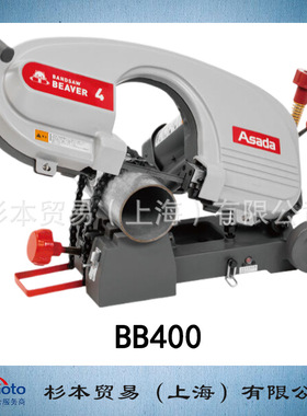 ASADA 浅田  管道工具 切割机  可充电带锯  BB400  原装正品