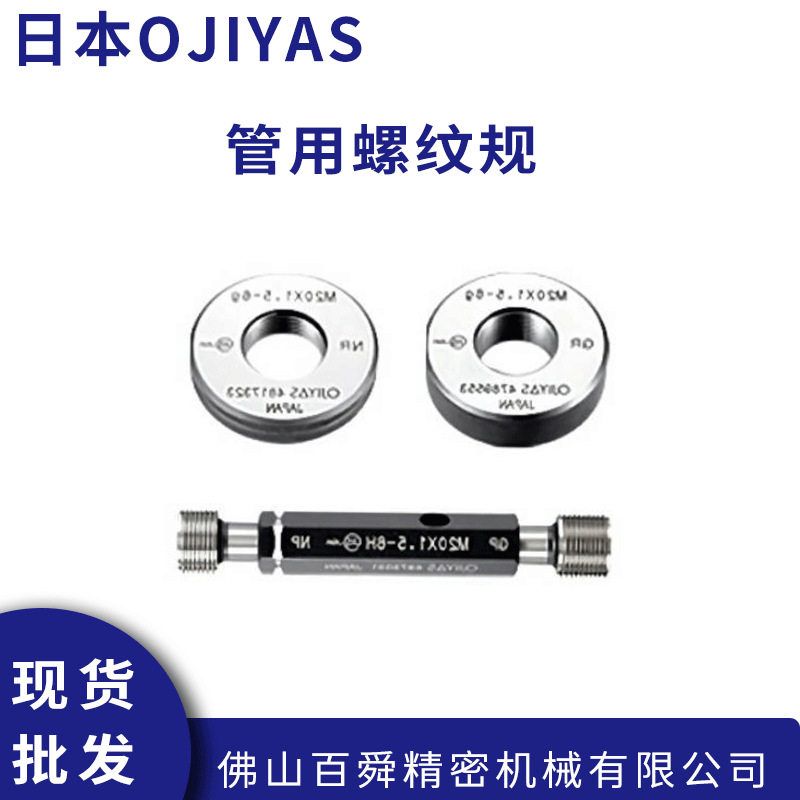 日本进口OJIYAS奥爵士标