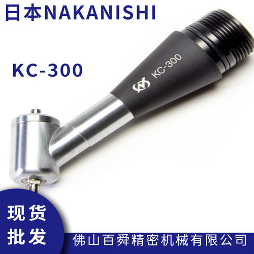 日本NAKISHI直角研磨头KC