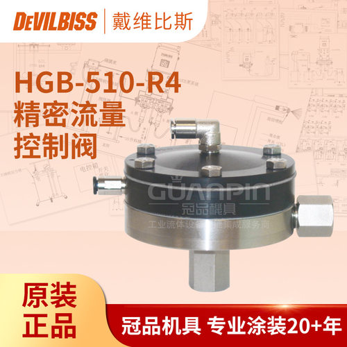 DEVILBISSHGB-510-R4小