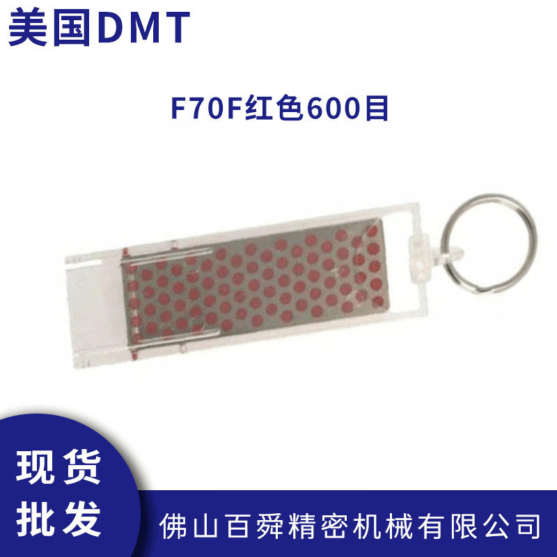 美国DMT便携折叠式冰刀磨刀石收边油石F70F红色600目