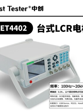 中创 ET4401 10KHz 台式ET4401台式电桥ET4402数字电桥ET4410