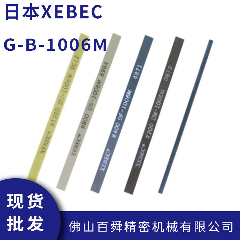 XEBEC锐必克G-1006M陶瓷