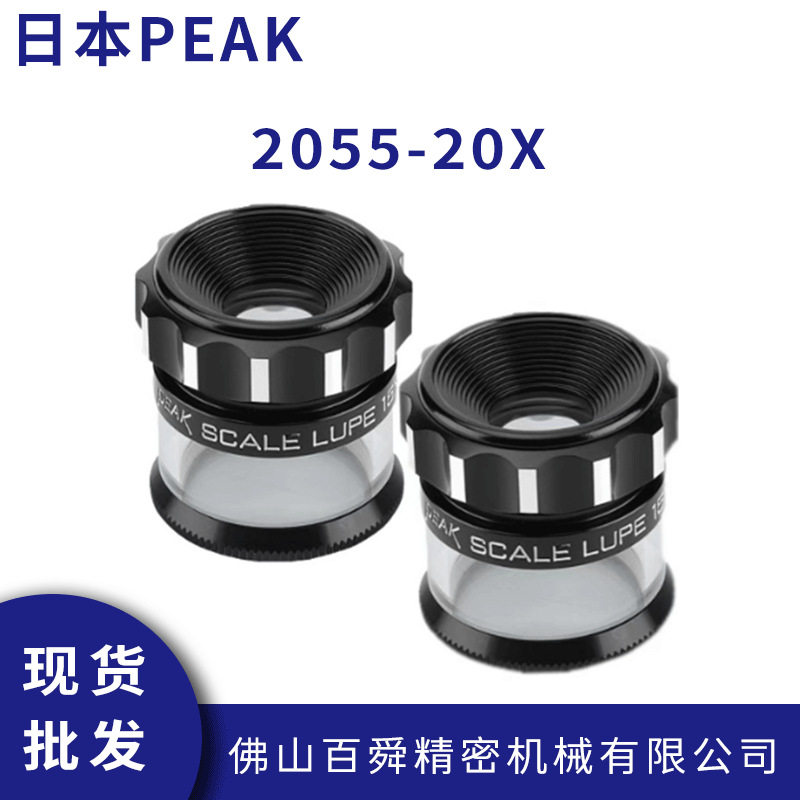 日本PEAK必佳带刻度放大