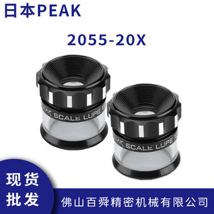 日本PEAK必佳带刻度放大镜2055 放大镜 20X手持型放大镜便携式