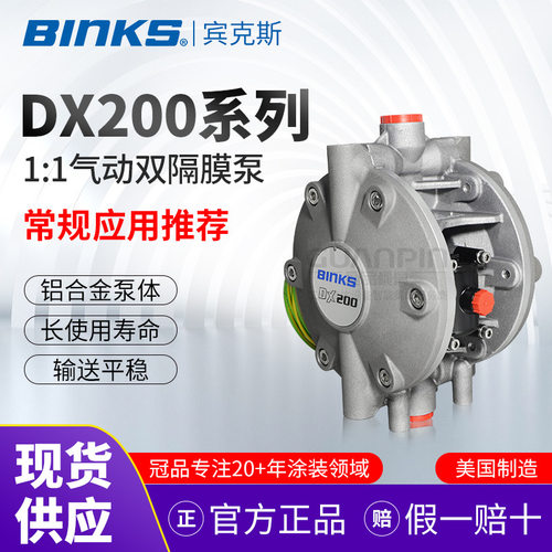 美国BINKS宾克斯DX200A