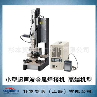 原装 AVIO日电 高端机型 小型超声波金属焊接机 超声波树脂熔接