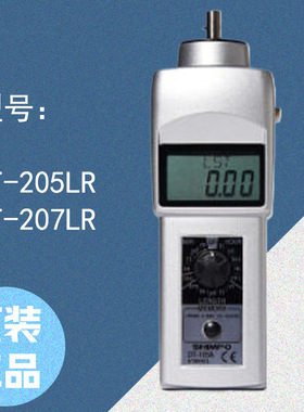 SHIMPO 力新宝接触 非接触兼用型手持式转速表 DT-205LR/DT-207LR