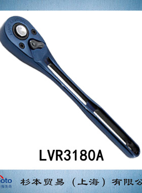 日本 ASAHI旭金属工业 LVR3棘轮手柄 金属蓝色 LVR3180A 原装正品