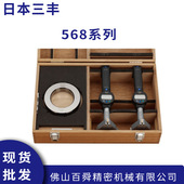 日本三丰内径测量规568系列三点式 内径测量器 孔径千分尺三爪式