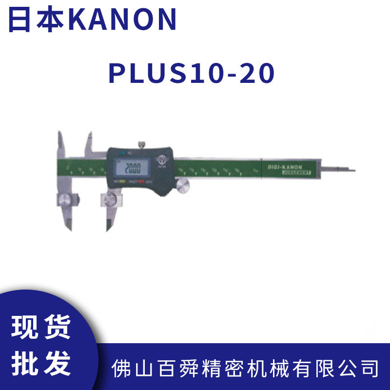 日本中村电子游标卡尺KAN