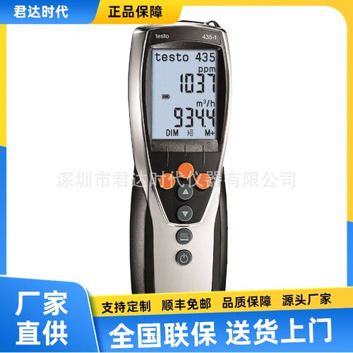 德图testo435-2多功能