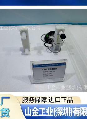 现货 TOKYOKEISO东京计装 P-831-U0-6F-R3 智能吹扫流量计