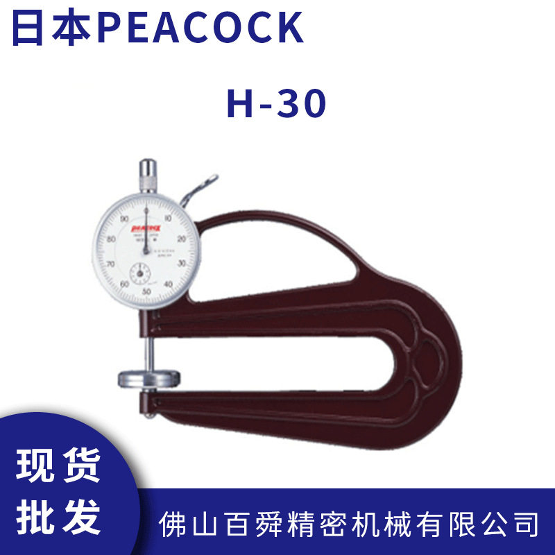 日本PEACOCK孔雀测厚仪便