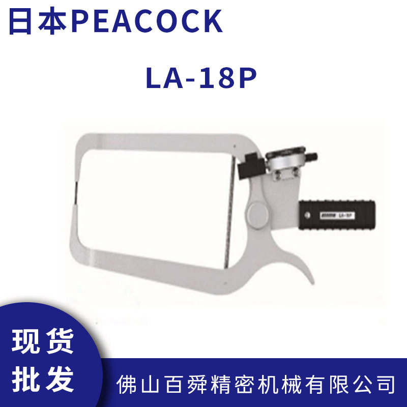 日本PEACOCK孔雀数显外卡