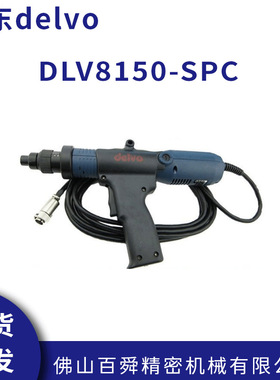 达威delvo电批DLV8150-SPC 8130 DLR5040A-WE计数电动螺丝刀起子