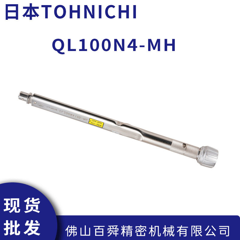 日本TOHNIC东日扭力板手