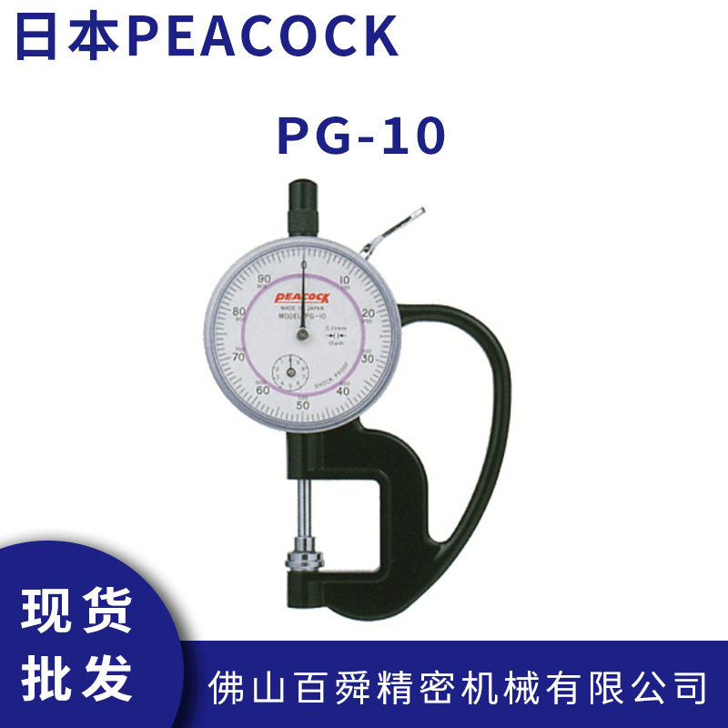 日本PEACOCK孔雀PG-10测
