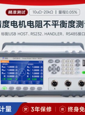 CXT3513电机电阻不平衡度测试仪三相电机不平衡度绝缘电机极差多
